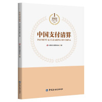 Immagine del venditore per Payment and Clearing in China (Volume 1 in 2022)(Chinese Edition) venduto da liu xing