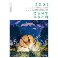 Imagen del vendedor de Park City Future Garden: 2021 Chengdu Park City International Garden Season and the 4th Beilin International Garden Construction Week(Chinese Edition) a la venta por liu xing