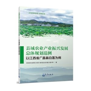 Immagine del venditore per An example of overall planning for the revitalization and development of county-level agricultural industryTaking Bailian in Guangchang County. Jiangxi Province as an example(Chinese Edition) venduto da liu xing