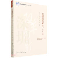 Immagine del venditore per Shenzhen Innovation Growth: Past and Future(Chinese Edition) venduto da liu xing