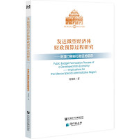 Imagen del vendedor de Research on the Fiscal Budget Process of Developed Micro-economy: Enlightenment to Macao Special Administrative Region(Chinese Edition) a la venta por liu xing