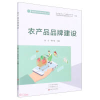 Imagen del vendedor de Agricultural product brand building/high-quality farmer education and training series(Chinese Edition) a la venta por liu xing