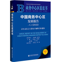 Immagine del venditore per Development Report of China's Central Business District (2022No.8 2022 Edition of Resilient CBD Construction under Unseen Great Changes in a Century) / Central Business District(Chinese Edition) venduto da liu xing