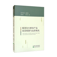 Seller image for Auction Mechanism and Operation Optimization of Digitalized Fresh Agricultural Products(Chinese Edition) for sale by liu xing