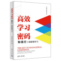 Immagine del venditore per Efficient learning password: three-dimensional management learning of knowledge. trust and action(Chinese Edition) venduto da liu xing
