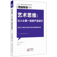 Imagen del vendedor de Lean Manufacturing 085: Artistic Thinking: Product Design That Moves People's Hearts(Chinese Edition) a la venta por liu xing