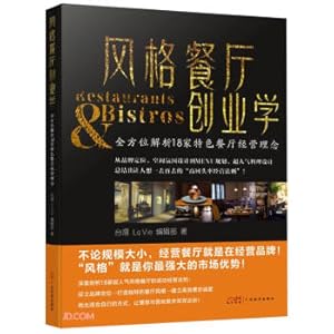 Imagen del vendedor de Style Restaurant Entrepreneurship (A comprehensive analysis of the business philosophy of 18 characteristic restaurants)(Chinese Edition) a la venta por liu xing