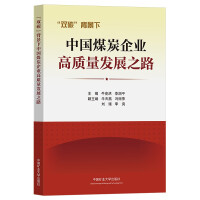 Immagine del venditore per The road to high-quality development of Chinese coal enterprises under the background of double carbon(Chinese Edition) venduto da liu xing