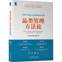 Seller image for Category Management Methodology: Strategic Sourcing Practices of Fortune 500 Companies(Chinese Edition) for sale by liu xing