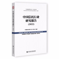 Bild des Verkufers fr China Trust Industry Research Report (2022)/Report Series/JIC Research Series(Chinese Edition) zum Verkauf von liu xing