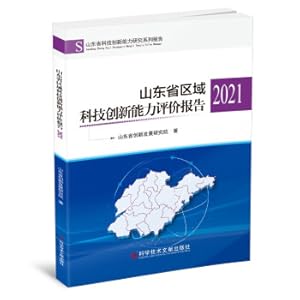 Imagen del vendedor de Shandong Province Regional Science and Technology Innovation Capability Evaluation Report 2021(Chinese Edition) a la venta por liu xing