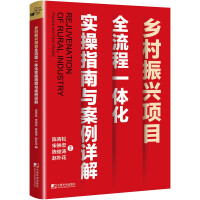 Immagine del venditore per Practical guide and detailed case explanation of the whole process integration of rural revitalization projects(Chinese Edition) venduto da liu xing
