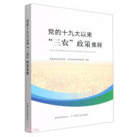 Immagine del venditore per An Interpretation of Three Rural Policies Since the Nineteenth National Congress of the Communist Party of China(Chinese Edition) venduto da liu xing