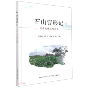 Image du vendeur pour Metamorphosis of Stone Mountain (Thesis written on the earth) (fine)(Chinese Edition) mis en vente par liu xing