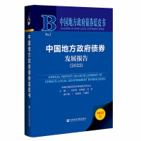 Immagine del venditore per China Local Government Bond Development Report (2022) (Refined) / Blue Book of China Local Government Bonds(Chinese Edition) venduto da liu xing