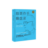 Imagen del vendedor de Stock Trader Records (Hardcover)(Chinese Edition) a la venta por liu xing