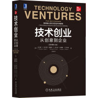 Seller image for Technology Entrepreneurship: From Idea to Enterprise (5th Edition of the original book)(Chinese Edition) for sale by liu xing