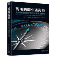 Bild des Verkufers fr A Smart Business Consultant: Strategies and Skills Led by Overall Business Thinking(Chinese Edition) zum Verkauf von liu xing