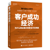 Seller image for The Customer Success Economy: Why Business Models Need a Whole-Side Transformation(Chinese Edition) for sale by liu xing