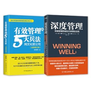 Seller image for Taking management as a method (set of 2 volumes): 5 strategies for effective management + in-depth management(Chinese Edition) for sale by liu xing