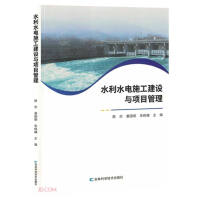 Imagen del vendedor de Water conservancy and hydropower construction construction and project management(Chinese Edition) a la venta por liu xing