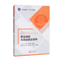 Seller image for Career Planning and Entrepreneurship Employment Guidance(Chinese Edition) for sale by liu xing