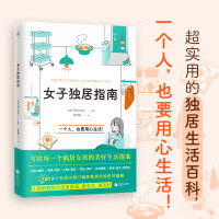 Immagine del venditore per Girls' Guide to Living Alone (a proposal for a better life for every girl living alone)(Chinese Edition) venduto da liu xing