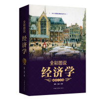 Imagen del vendedor de Economics in Full Color (Super Value Platinum Edition)(Chinese Edition) a la venta por liu xing