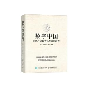 Seller image for Digital China: insight into the new trend of industrial digital development(Chinese Edition) for sale by liu xing