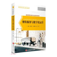 Immagine del venditore per Catering Service and Digital Operations (Hotel Management and Digital Operations Series Textbooks)(Chinese Edition) venduto da liu xing
