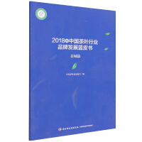 Seller image for 2018 China Tea Industry Brand Development Blue Book (county area)(Chinese Edition) for sale by liu xing