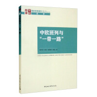 Seller image for China Railway Express and the Belt and Road(Chinese Edition) for sale by liu xing