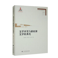 Immagine del venditore per Literary Awards and Literary Canonization in the New Era(Chinese Edition) venduto da liu xing