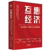 Image du vendeur pour Mutual economy(Chinese Edition) mis en vente par liu xing