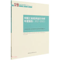 Imagen del vendedor de Annual Report on Analysis of China's Industrial Economic Operation (2021-2022)(Chinese Edition) a la venta por liu xing