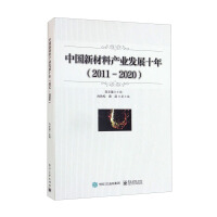 Immagine del venditore per Ten years of development of China's new material industry (2011-2020)(Chinese Edition) venduto da liu xing