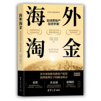 Immagine del venditore per Overseas Gold Rush: A Handbook for Global Real Estate Investment (Economic Megatrends Series)(Chinese Edition) venduto da liu xing