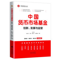 Image du vendeur pour Money Market Funds in China: Innovation. Development and Regulation(Chinese Edition) mis en vente par liu xing