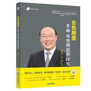 Seller image for Self-subversion: An Exploration of Song Zhenghuan's Management Thought(Chinese Edition) for sale by liu xing