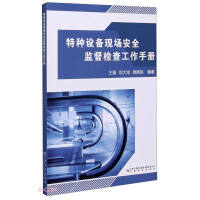 Imagen del vendedor de Work Manual for On-site Safety Supervision and Inspection of Special Equipment(Chinese Edition) a la venta por liu xing