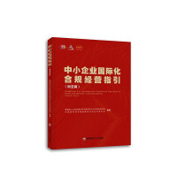 Image du vendeur pour Guidelines for International Compliance Operations of Small and Medium-sized Enterprises (South Asia Chapter)(Chinese Edition) mis en vente par liu xing