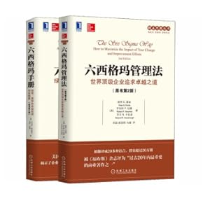 Seller image for Six Sigma (2 volumes in total): Six Sigma Handbook (4th Edition of the original book) + Six Sigma Management Method (2nd Edition of the original book)(Chinese Edition) for sale by liu xing