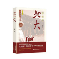 Immagine del venditore per Waiting for you at Peking University (modern version)(Chinese Edition) venduto da liu xing