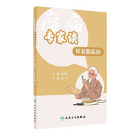 Imagen del vendedor de Experts talk about thyroid disease(Chinese Edition) a la venta por liu xing