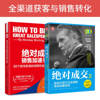 Seller image for The Way of Efficient Customer Acquisition and Sales Transformation: Absolute Deal 2+ Absolute Deal Sales Acceleration Manual (set of 2 volumes)(Chinese Edition) for sale by liu xing