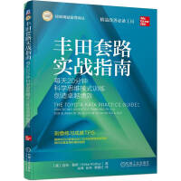 Immagine del venditore per Toyota Routine Practical Guide 20 minutes of scientific thinking mode training every day to create excellent performance(Chinese Edition) venduto da liu xing