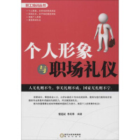 Immagine del venditore per Personal Image and Workplace Etiquette(Chinese Edition) venduto da liu xing