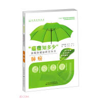 Image du vendeur pour How much do you know about lung cancer/cancer New media health science series(Chinese Edition) mis en vente par liu xing