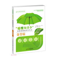 Image du vendeur pour How much do you know about esophageal cancer/cancer New media health science series(Chinese Edition) mis en vente par liu xing