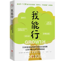 Imagen del vendedor de I can do it: 55 kinds of games to cultivate children's growth mindset. let children fall in love with learning and not be afraid of challenges(Chinese Edition) a la venta por liu xing